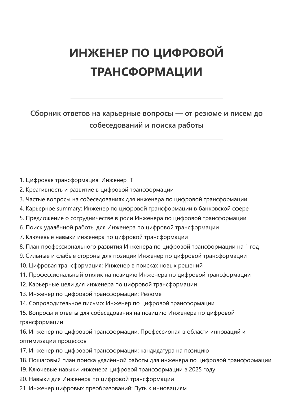 Инженер по цифровой трансформации фото