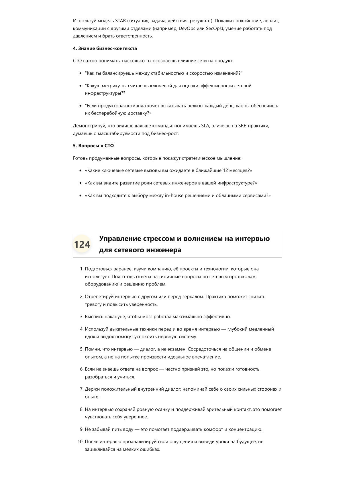 Сетевой инженер фото