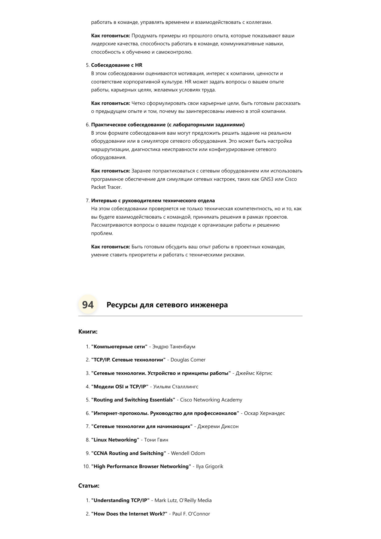 Сетевой инженер фото