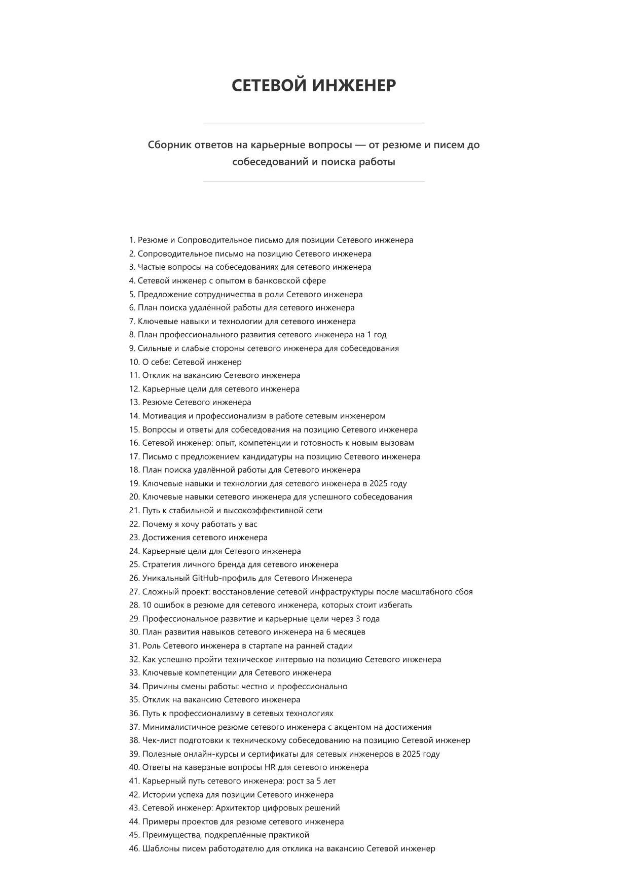 Сетевой инженер фото