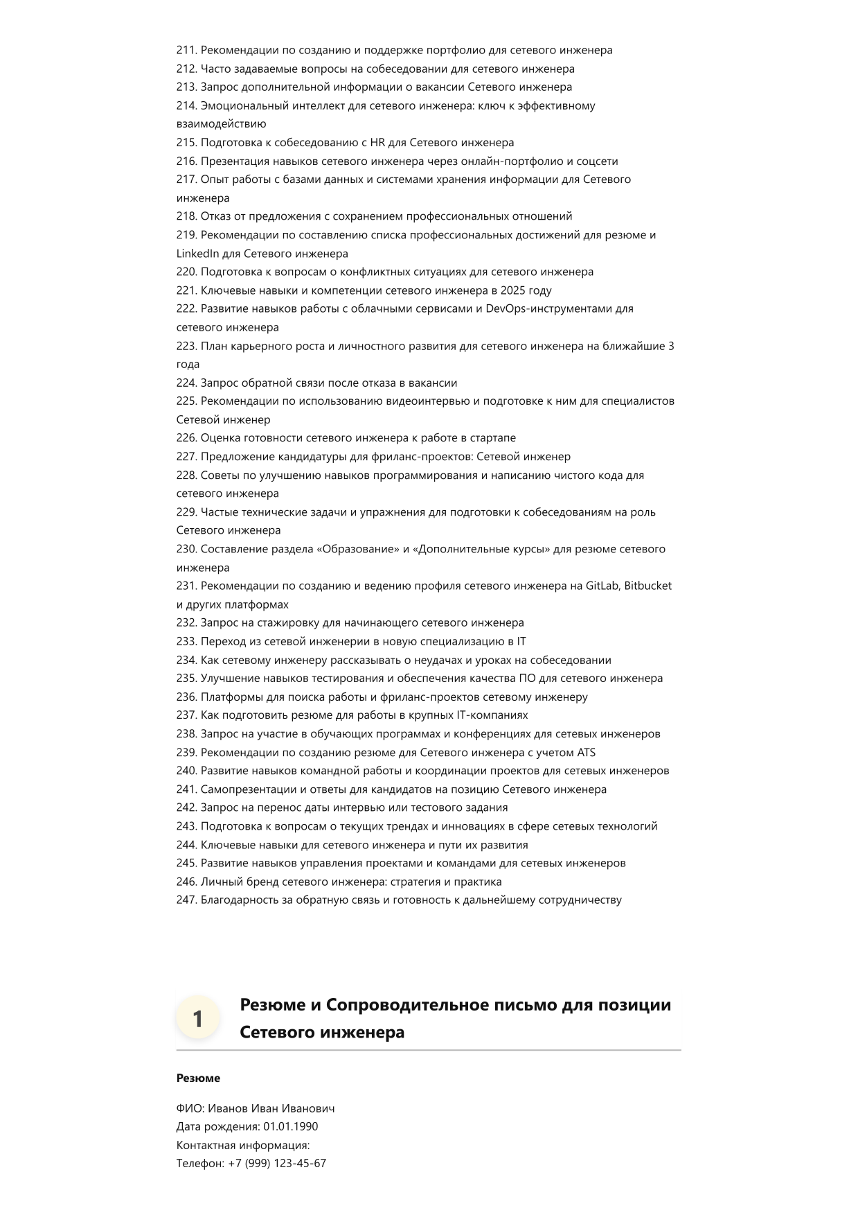 Сетевой инженер фото