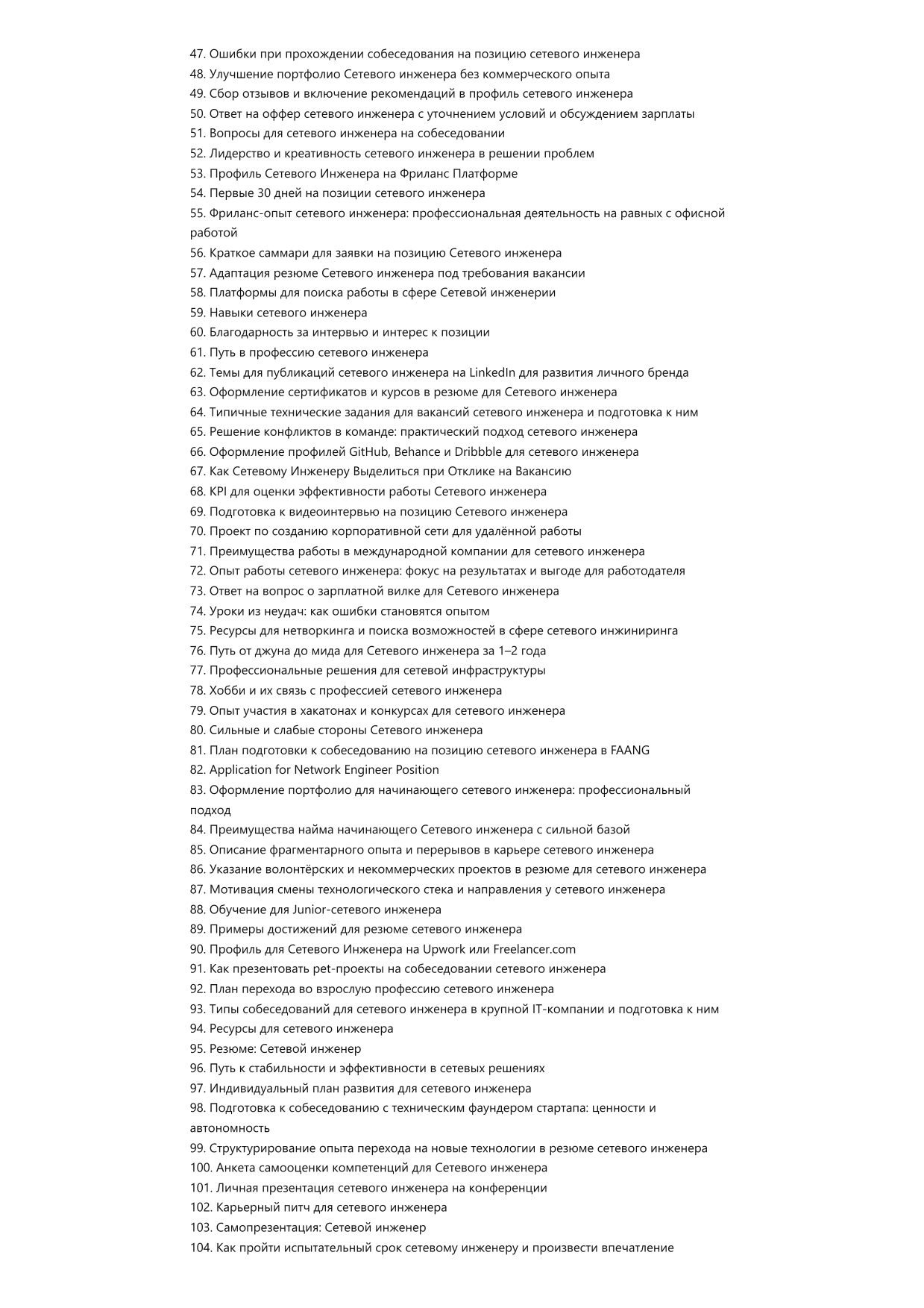 Сетевой инженер фото