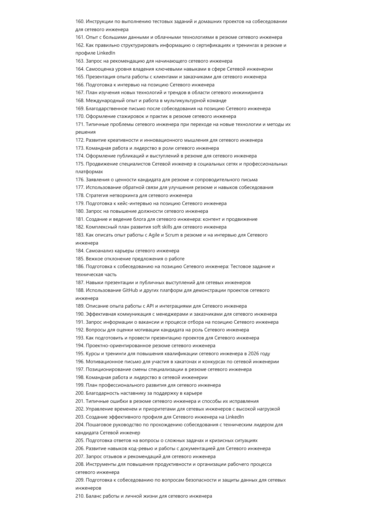 Сетевой инженер фото