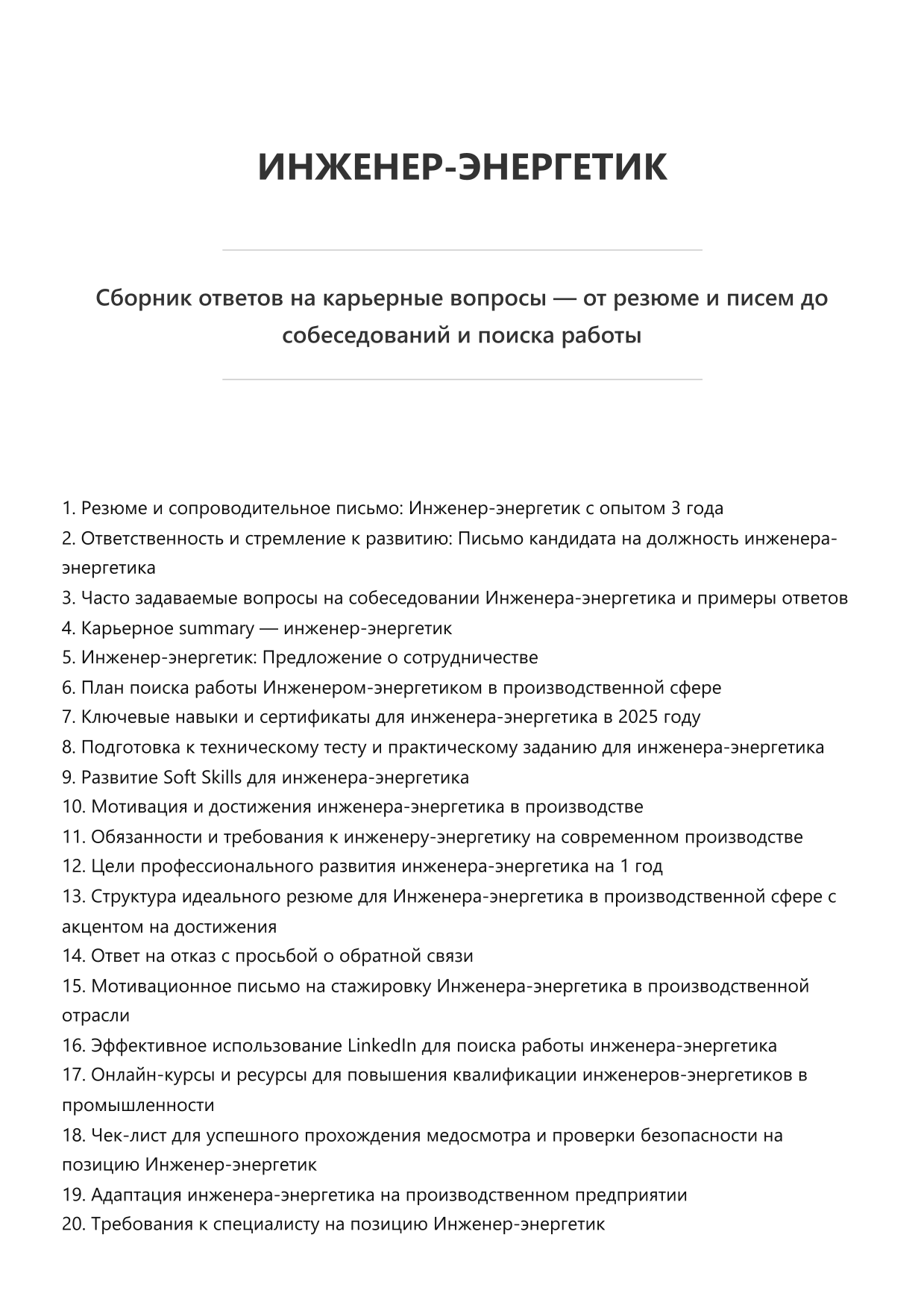Инженер-энергетик фото
