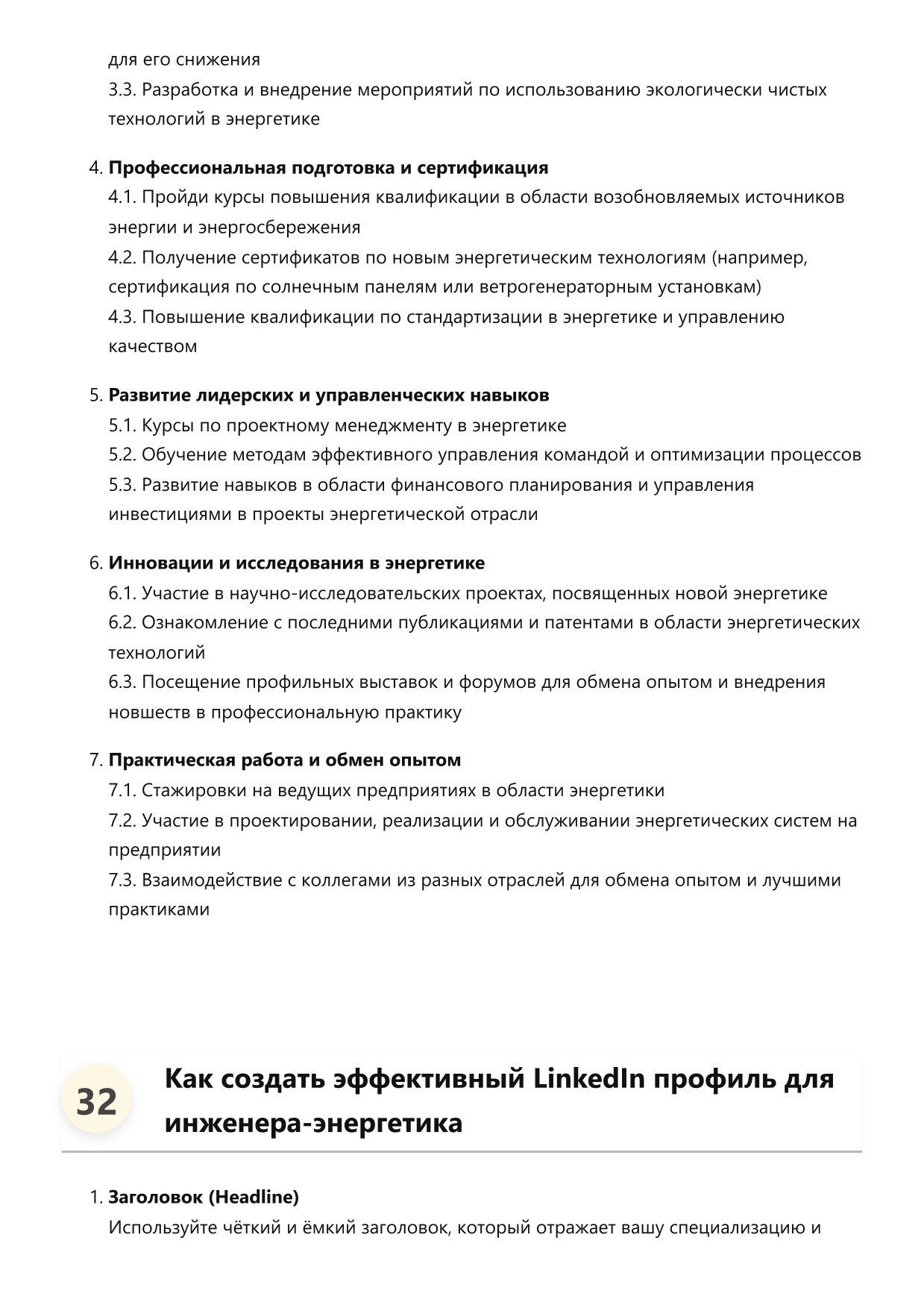 Инженер-энергетик фото