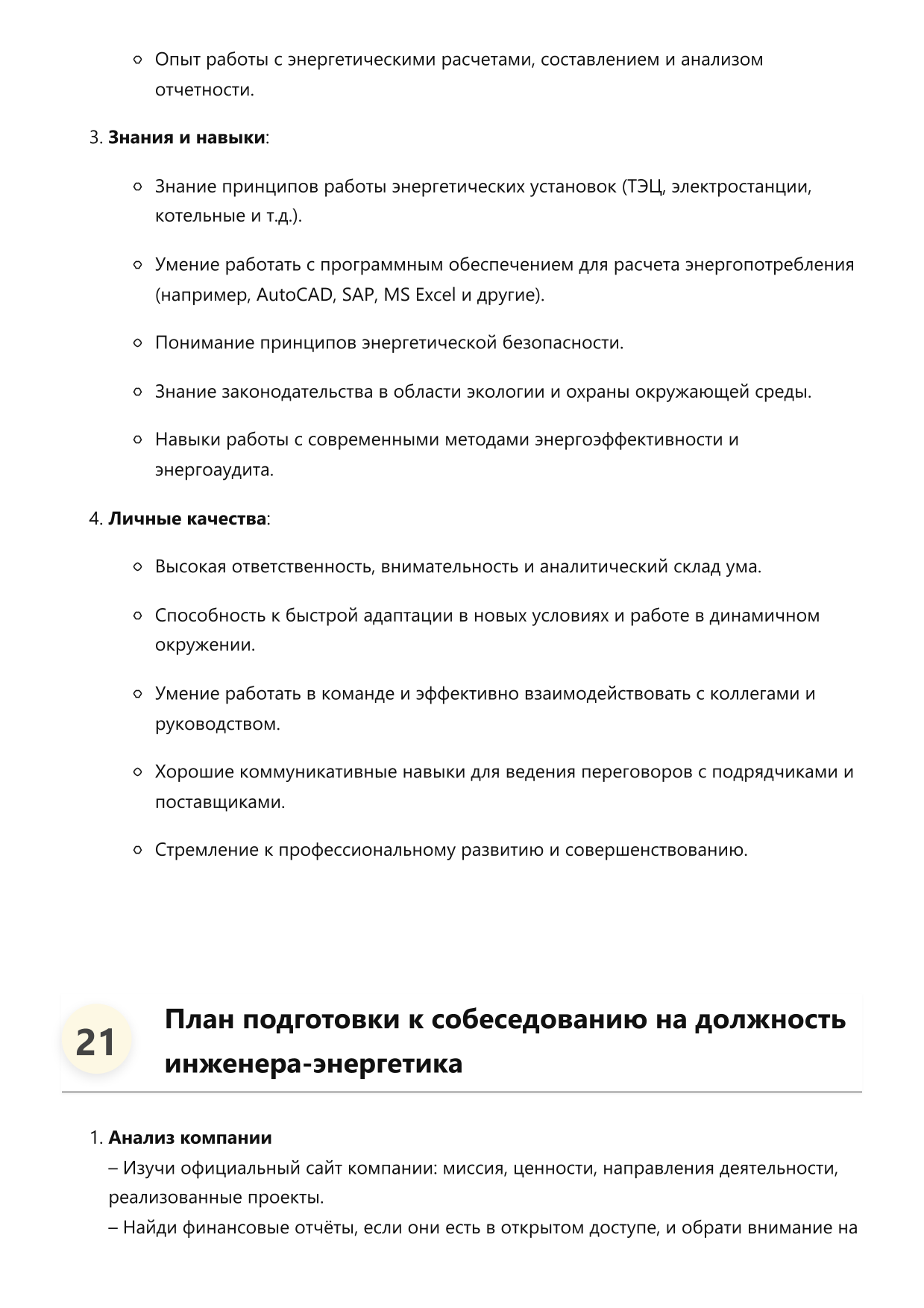 Инженер-энергетик фото