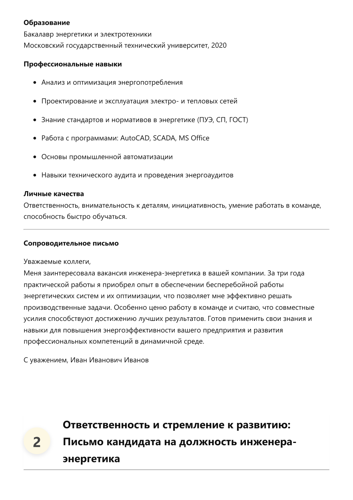 Инженер-энергетик фото