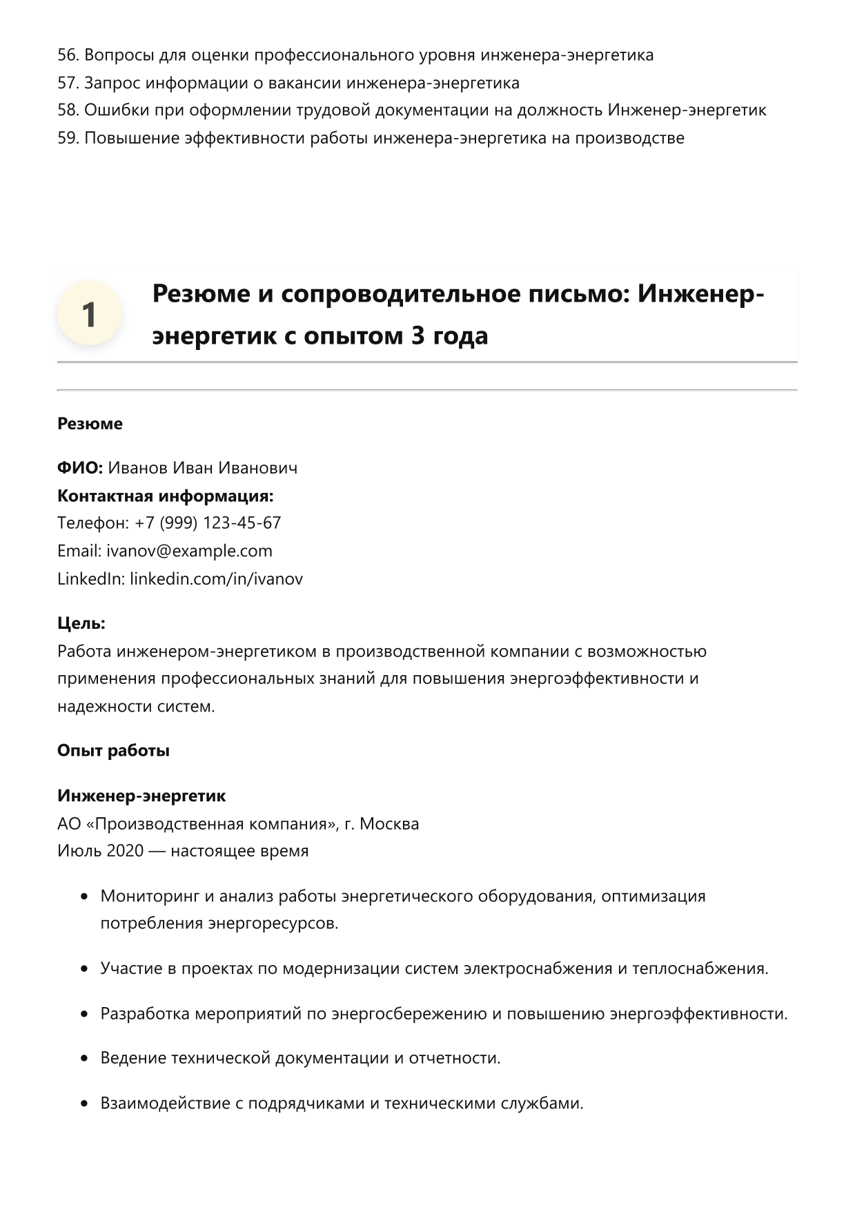 Инженер-энергетик фото