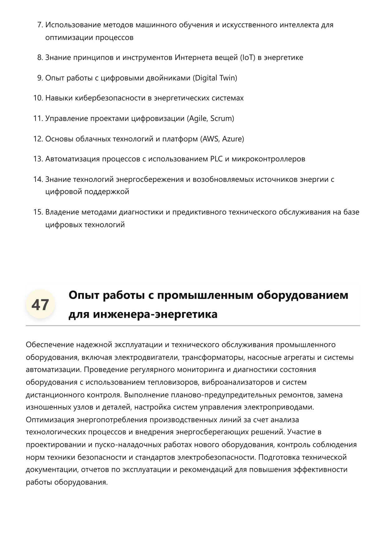 Инженер-энергетик фото
