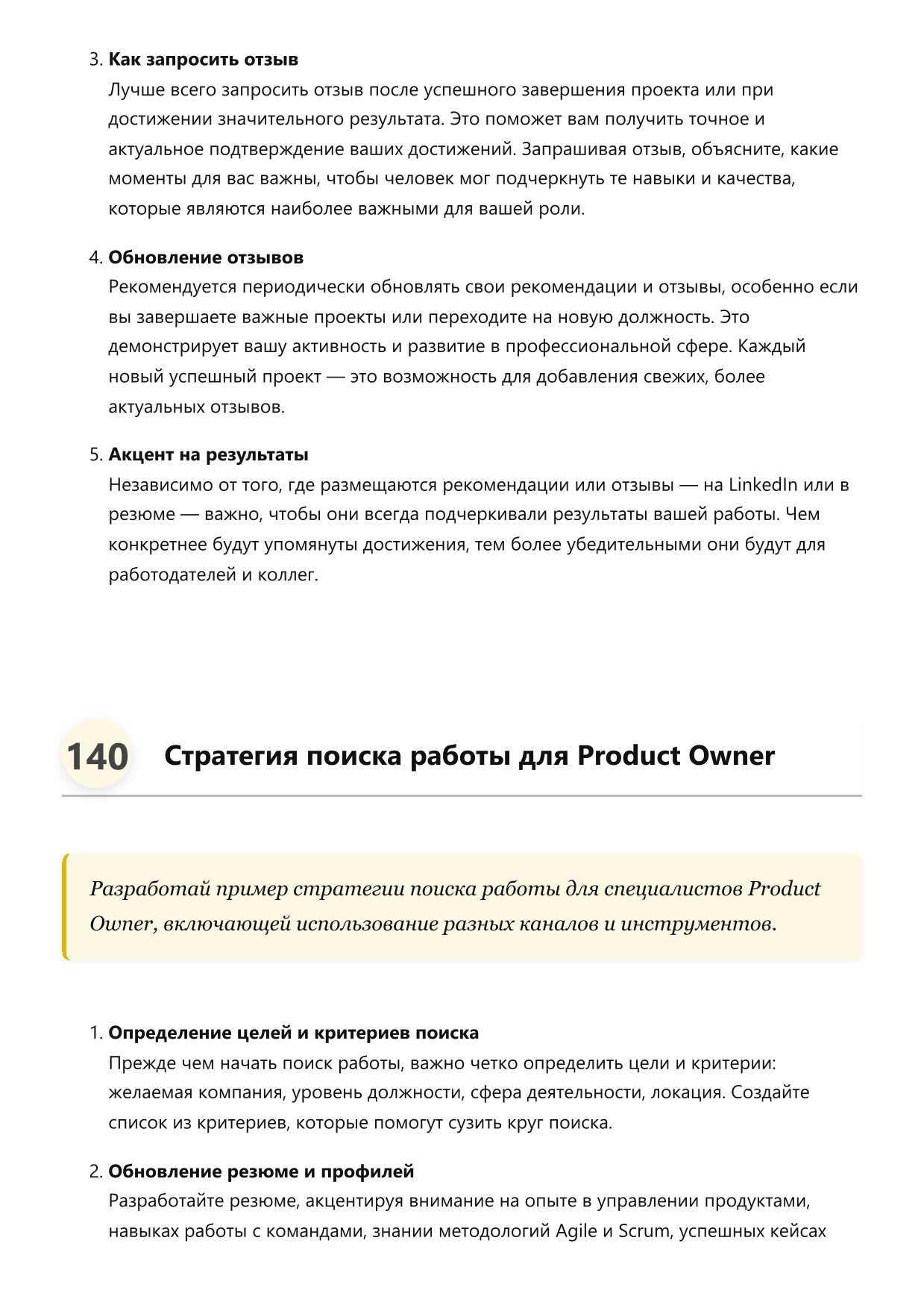 Product Owner. Сборник ответов на карьерные вопросы фото