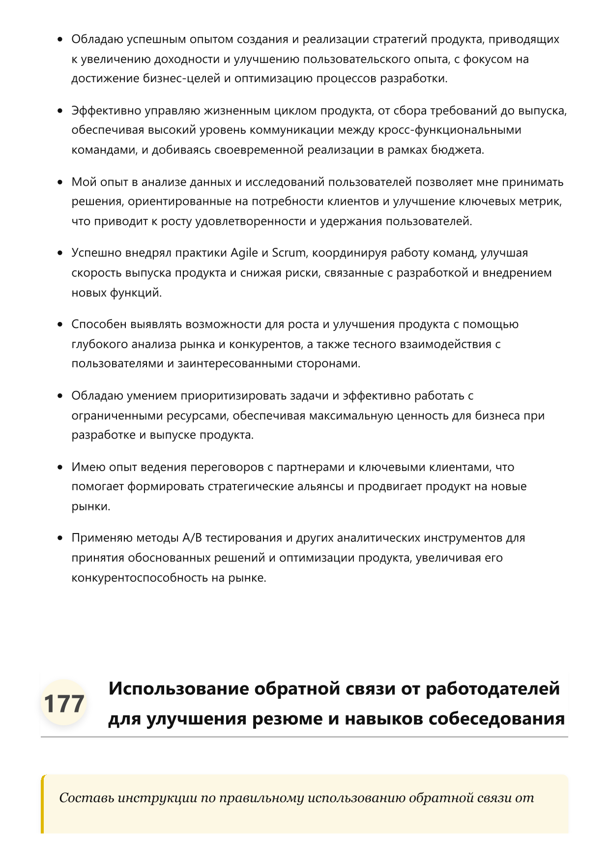 Product Owner. Сборник ответов на карьерные вопросы фото