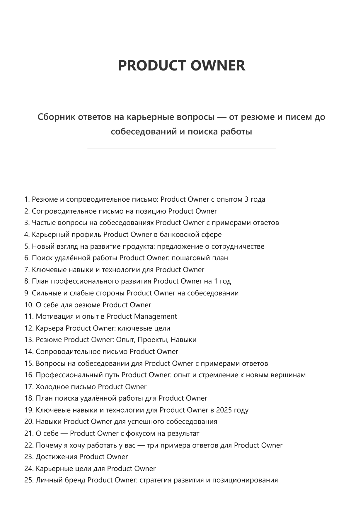 Product Owner. Сборник ответов на карьерные вопросы фото