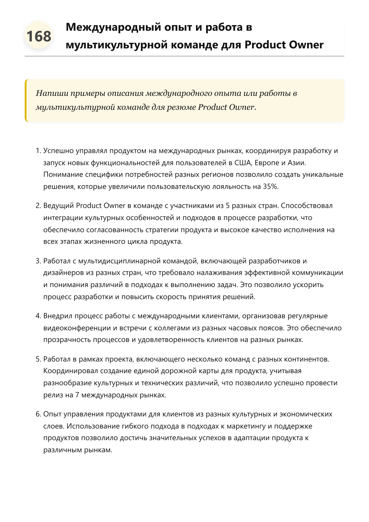 Product Owner. Сборник ответов на карьерные вопросы фото