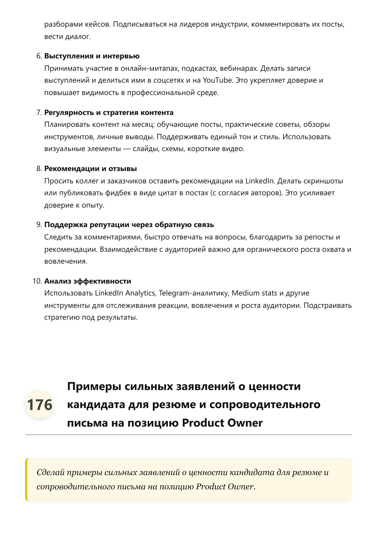 Product Owner. Сборник ответов на карьерные вопросы фото