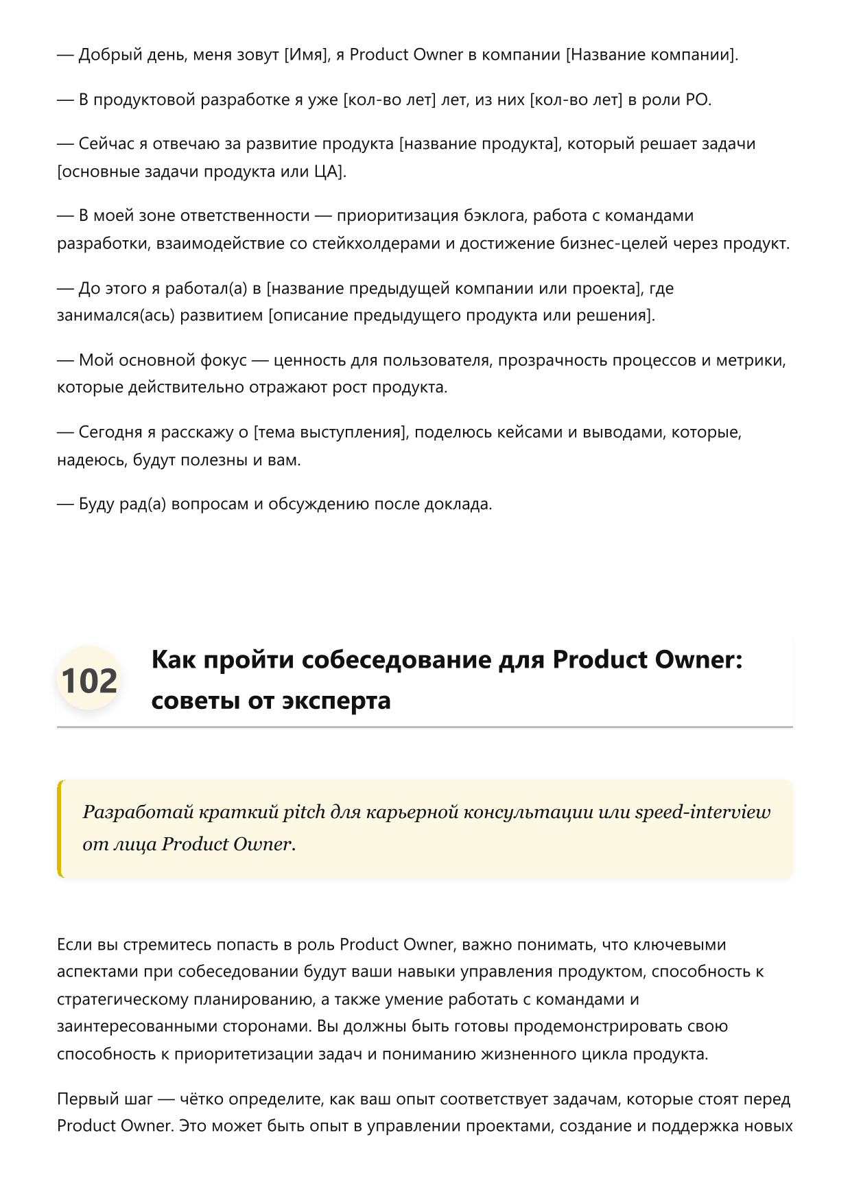 Product Owner. Сборник ответов на карьерные вопросы фото