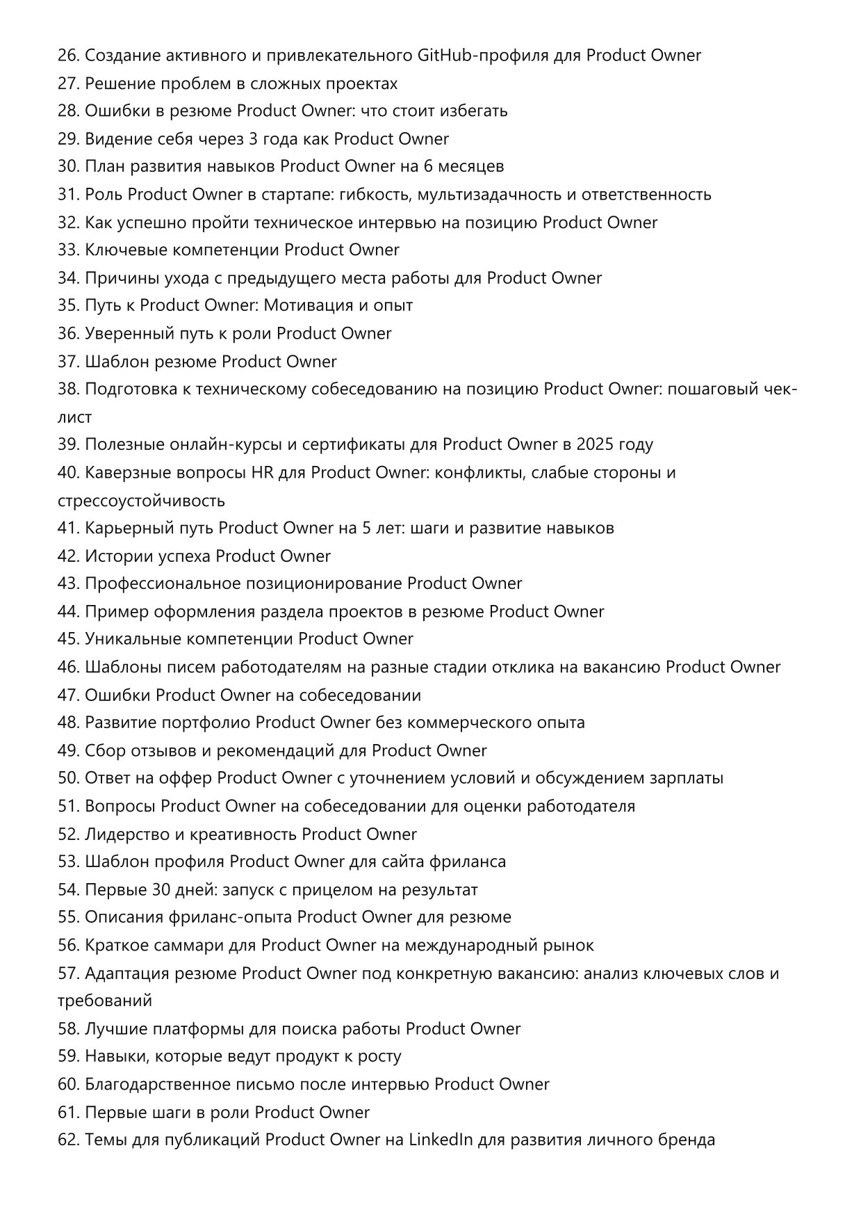 Product Owner. Сборник ответов на карьерные вопросы фото