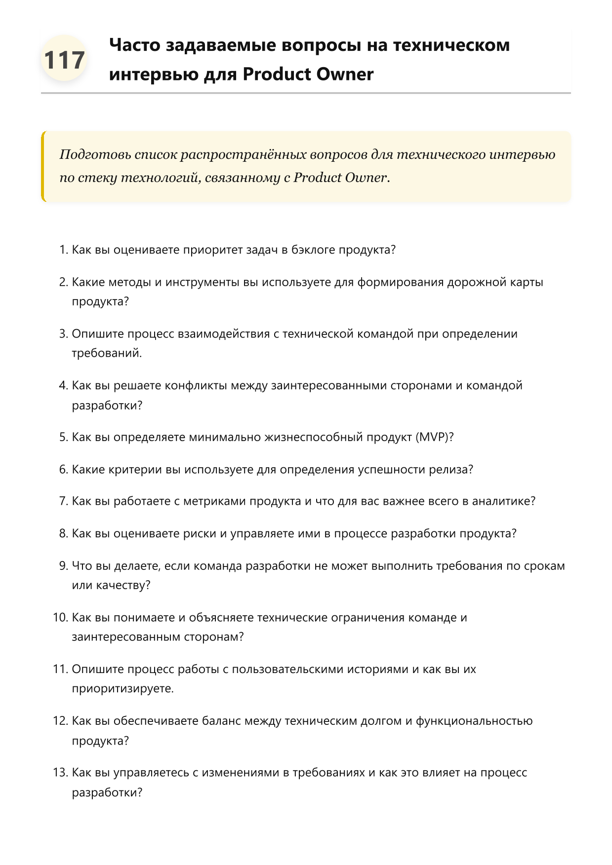 Product Owner. Сборник ответов на карьерные вопросы фото