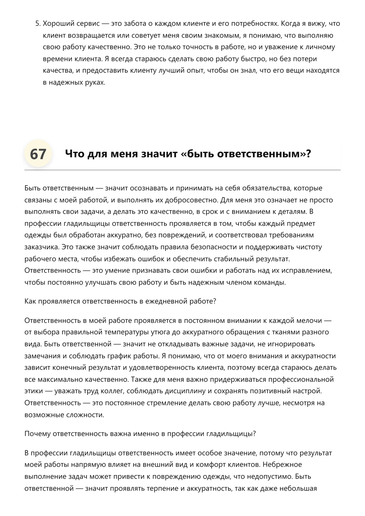 Гладильщица фото