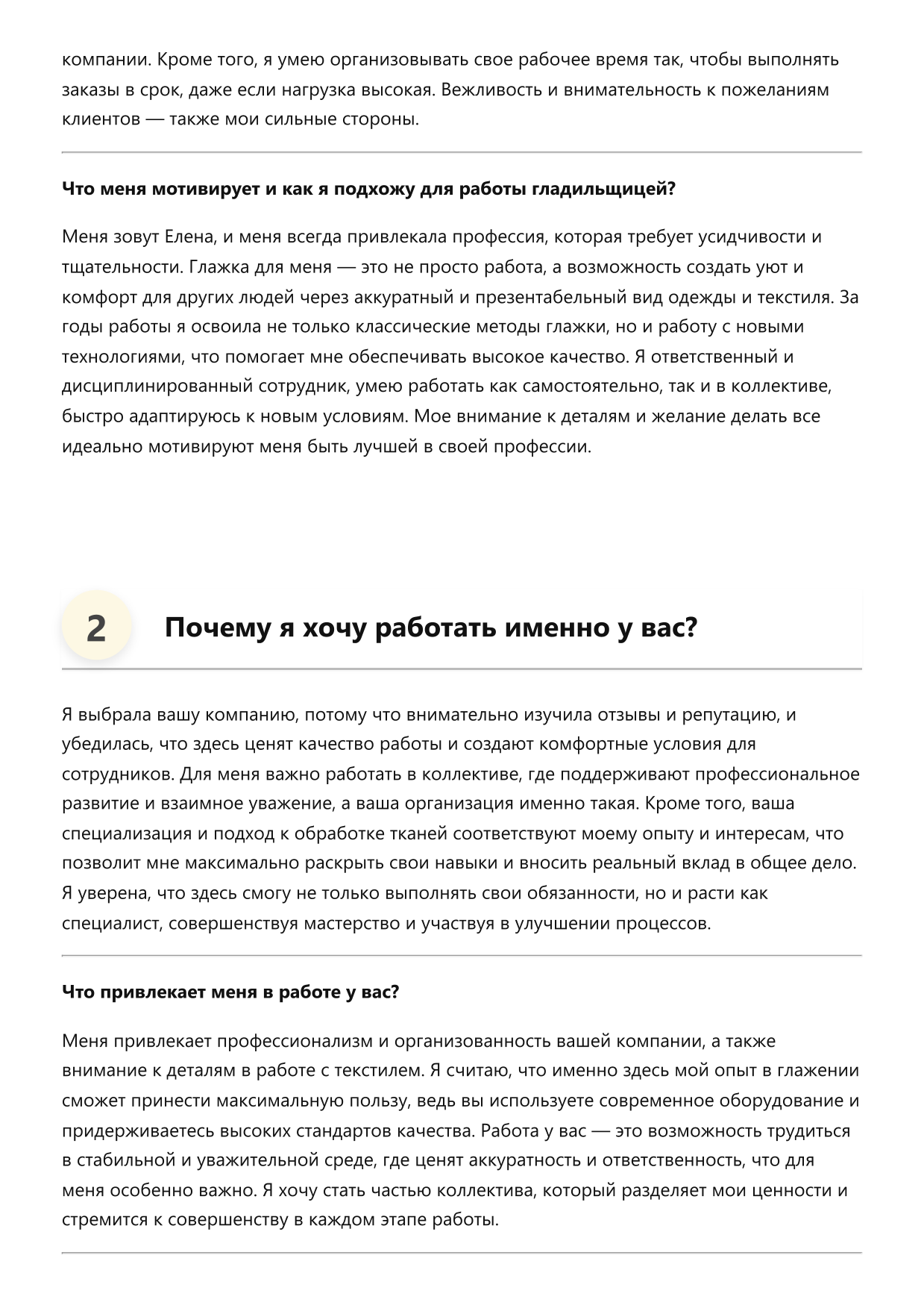 Гладильщица фото