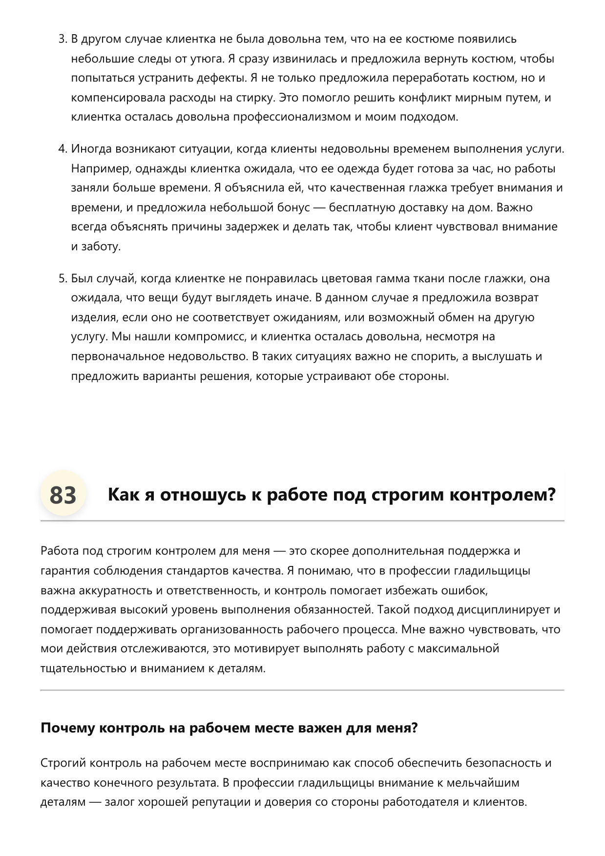 Гладильщица фото