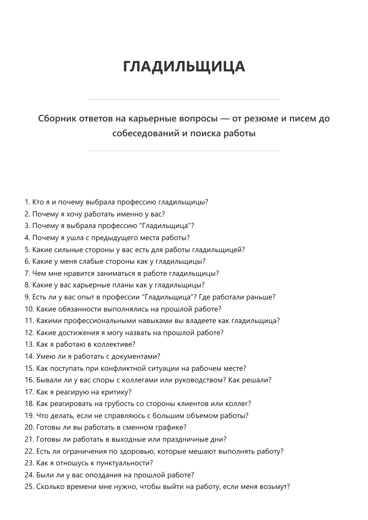 Гладильщица фото