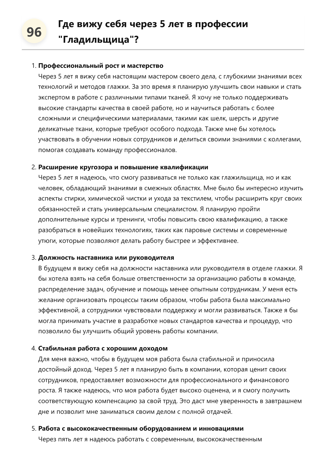 Гладильщица фото