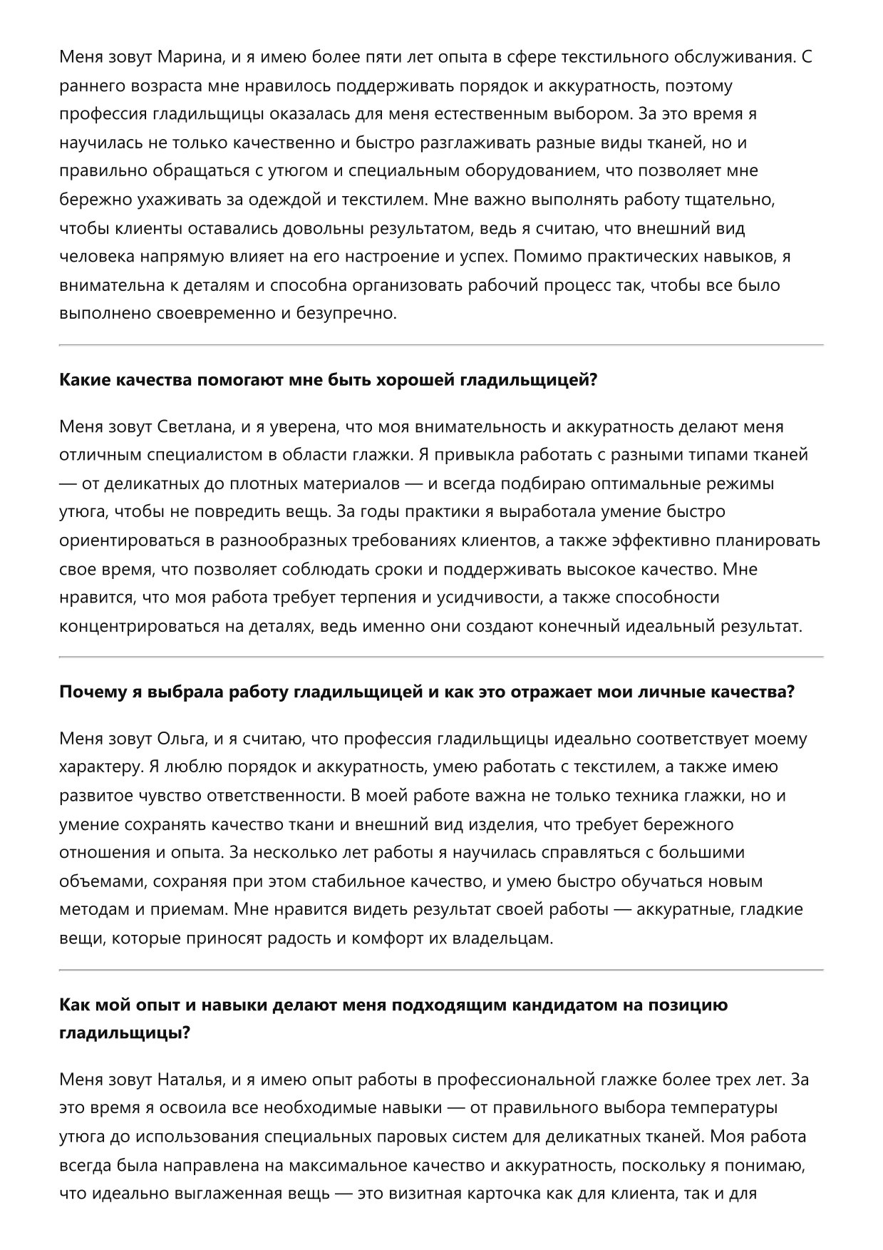 Гладильщица фото