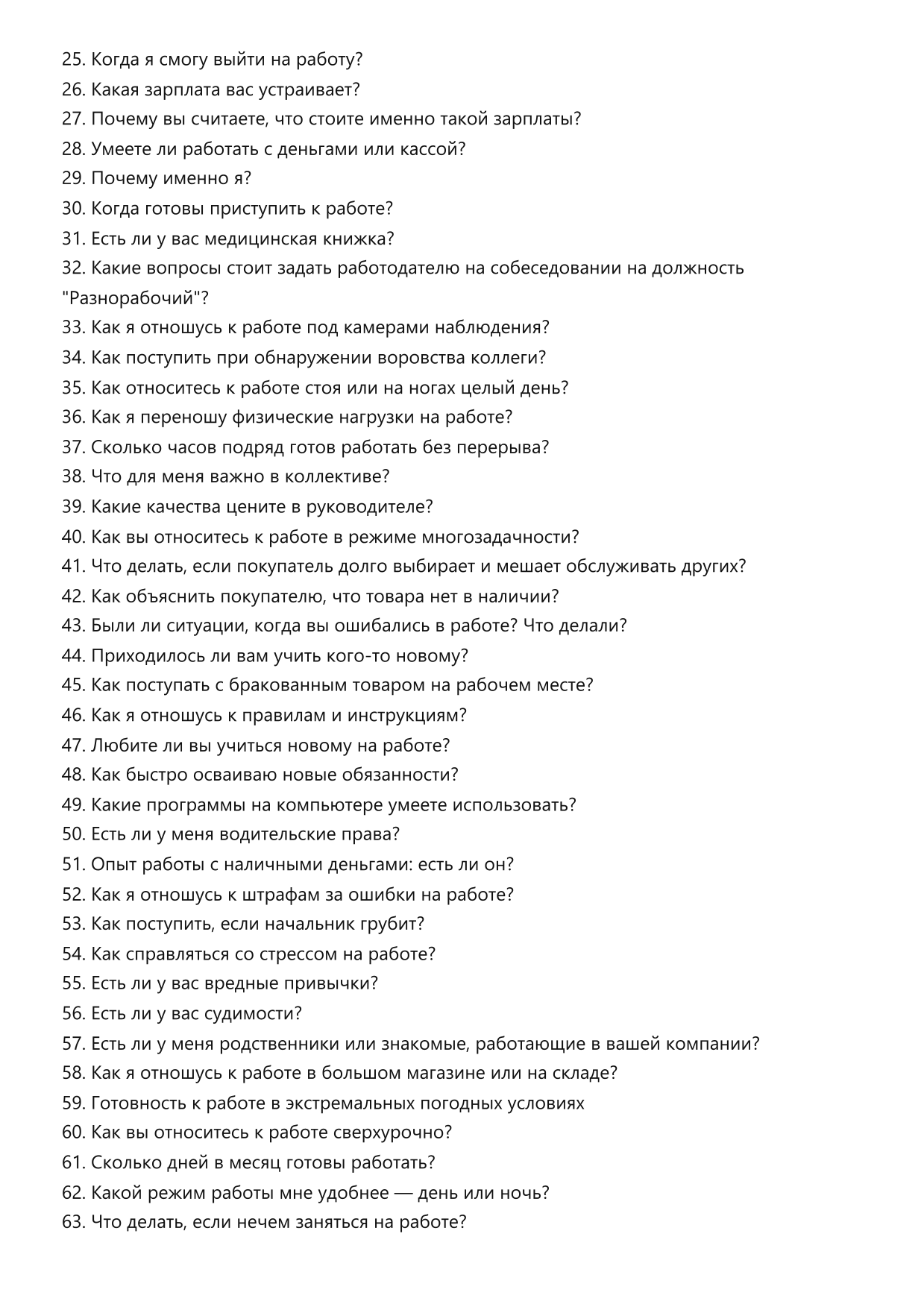 Разнорабочий фото