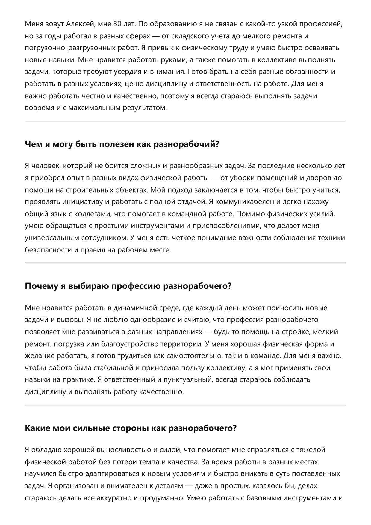 Разнорабочий фото