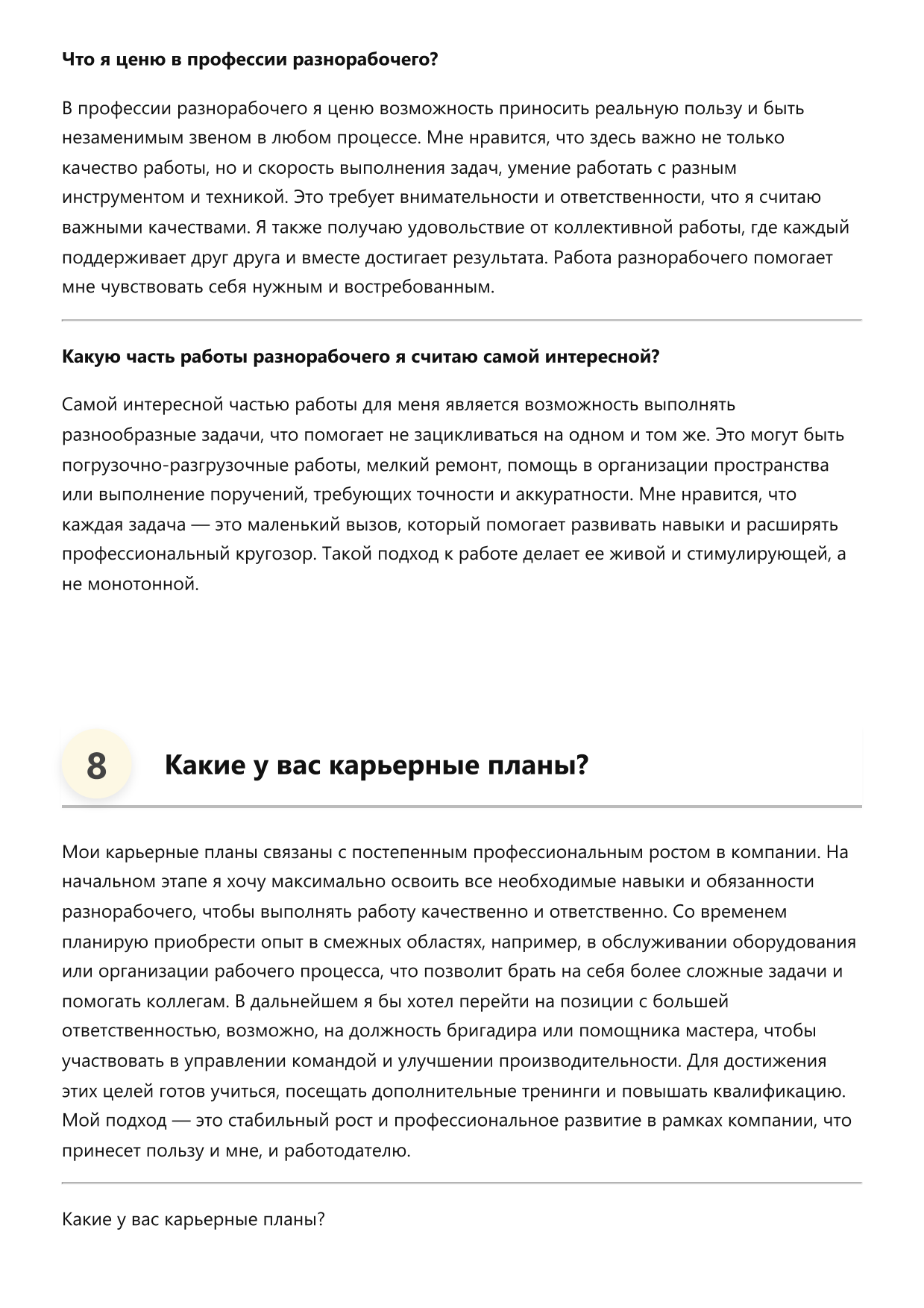 Разнорабочий фото