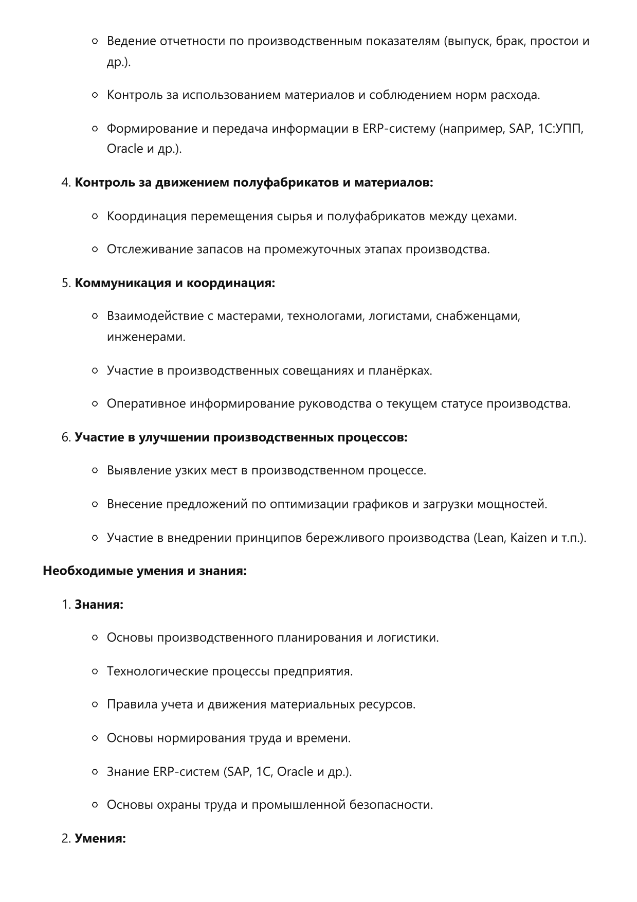 Производственный диспетчер фото