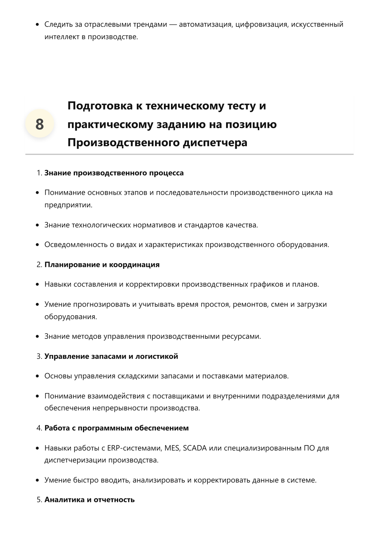 Производственный диспетчер фото
