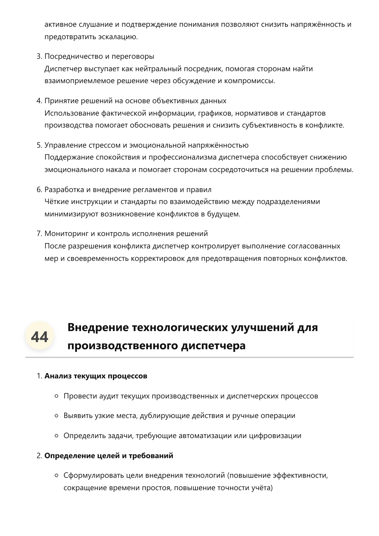 Производственный диспетчер фото