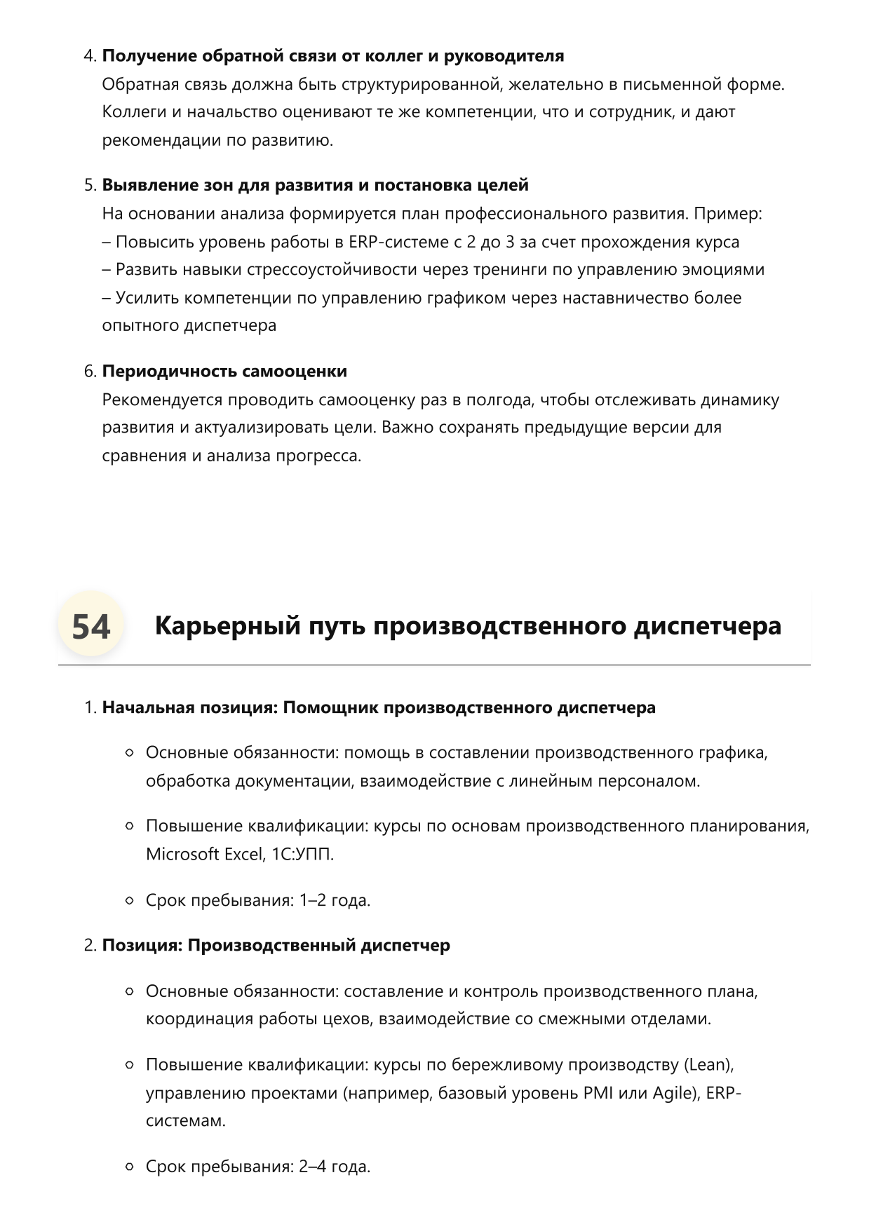 Производственный диспетчер фото
