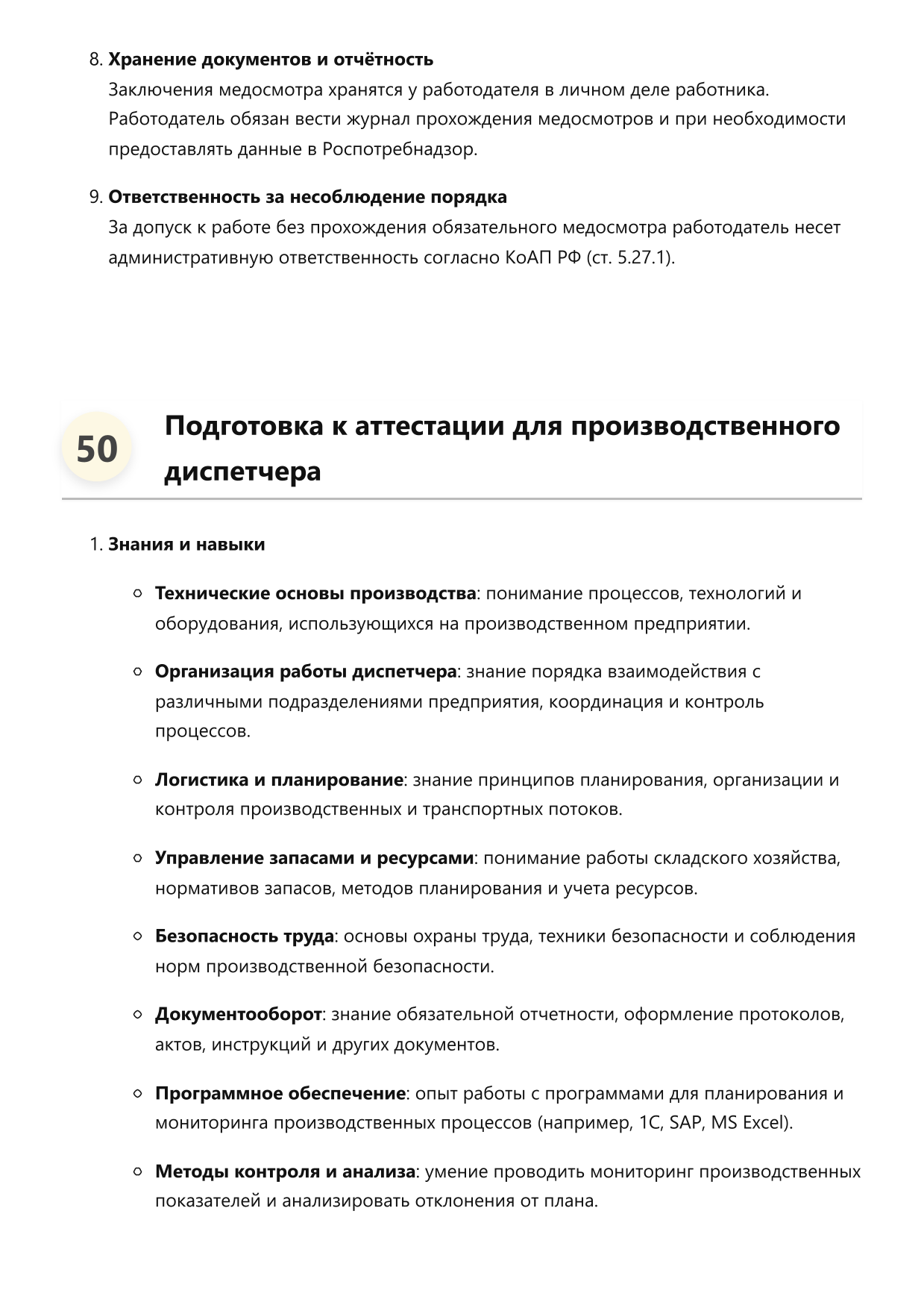 Производственный диспетчер фото