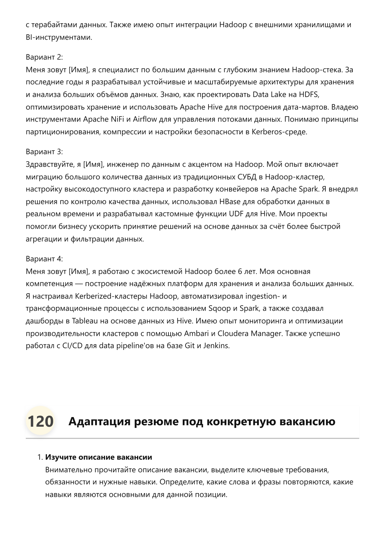 Специалист по обработке данных Hadoop фото