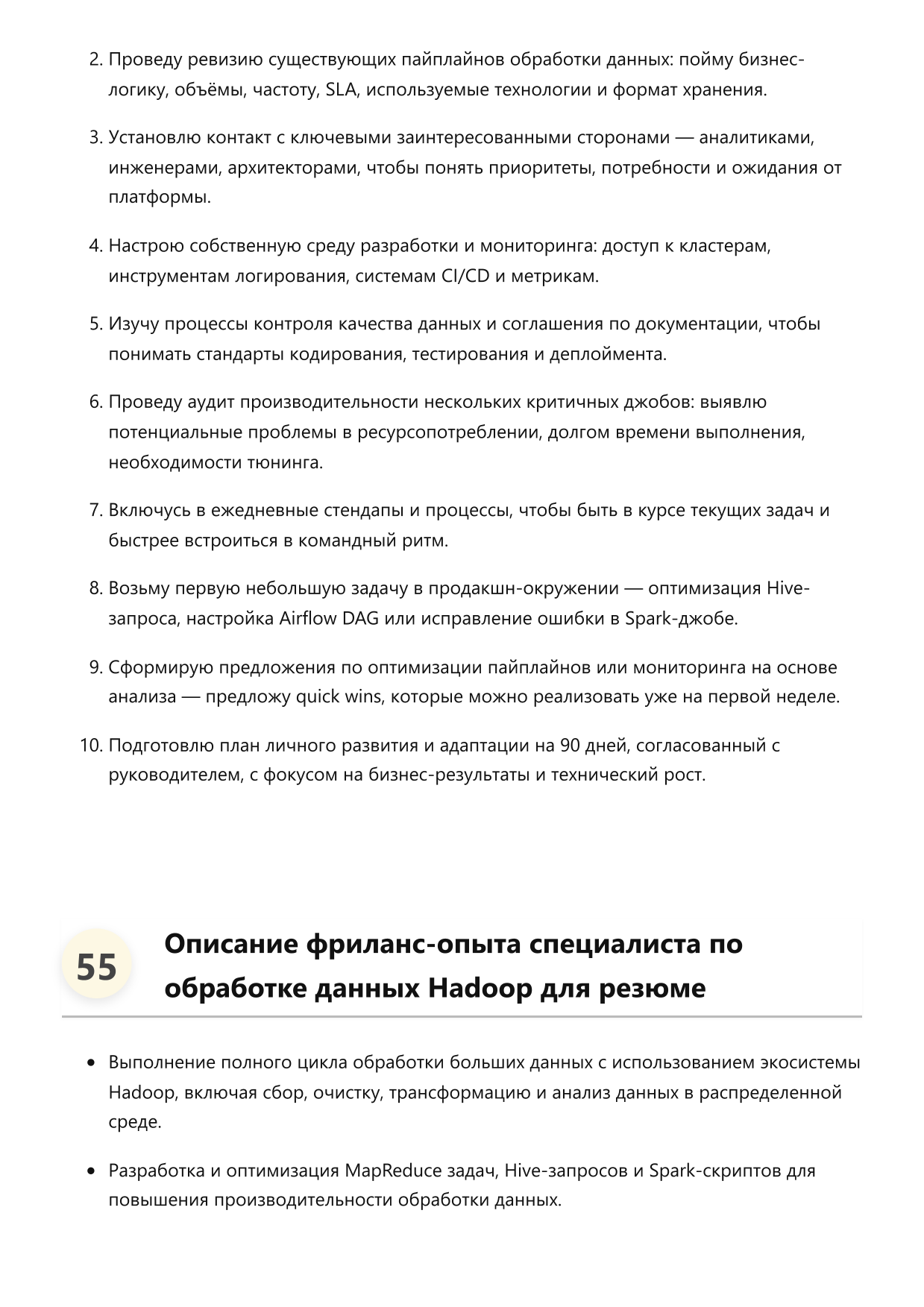 Специалист по обработке данных Hadoop фото