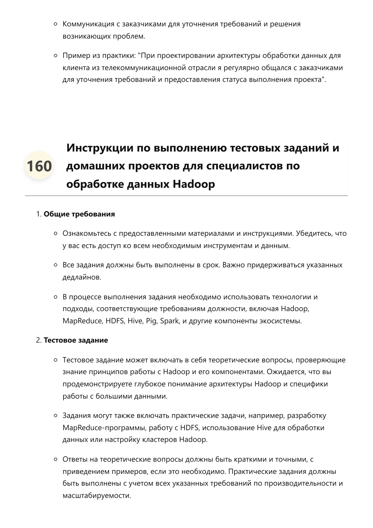 Специалист по обработке данных Hadoop фото