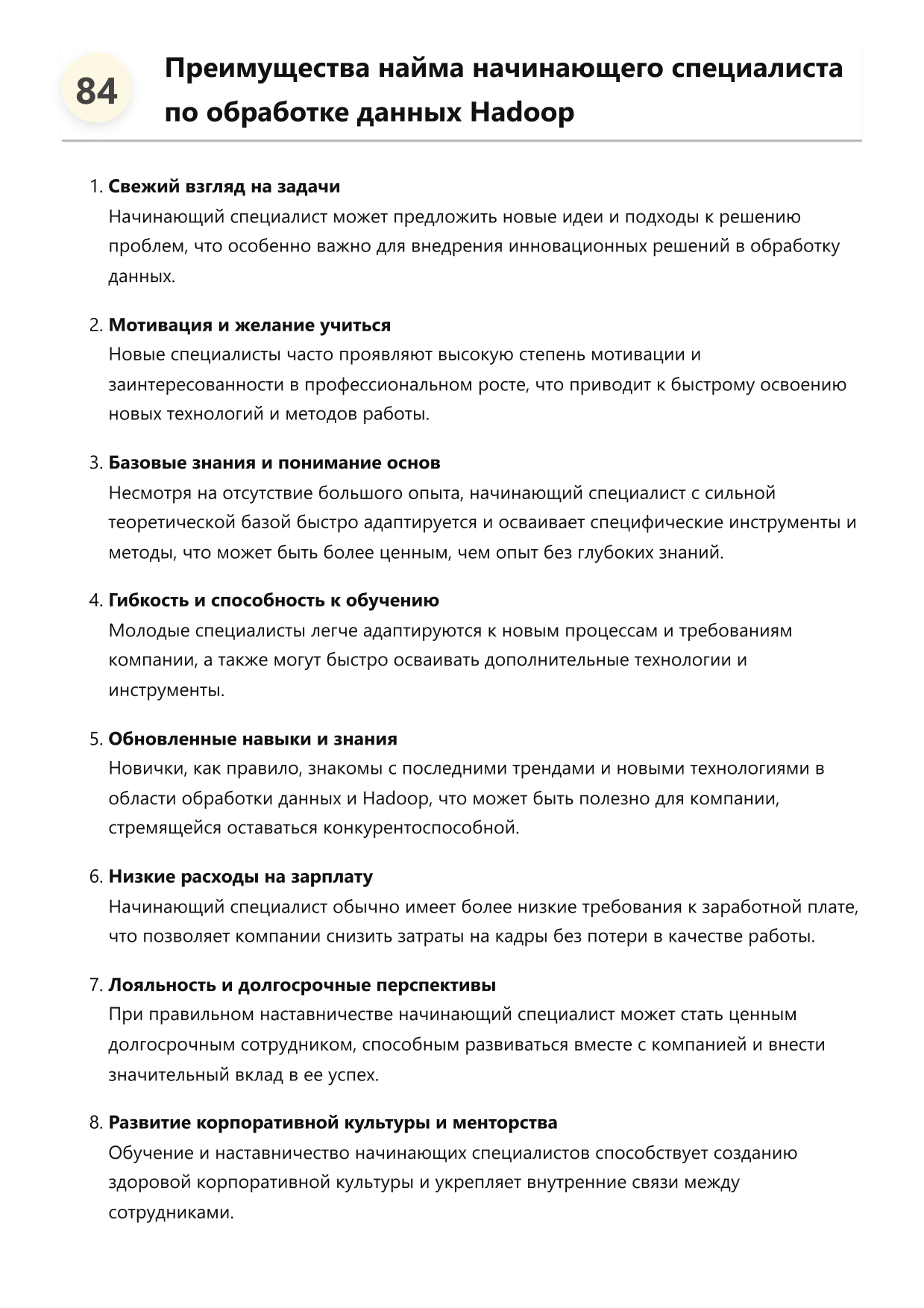 Специалист по обработке данных Hadoop фото