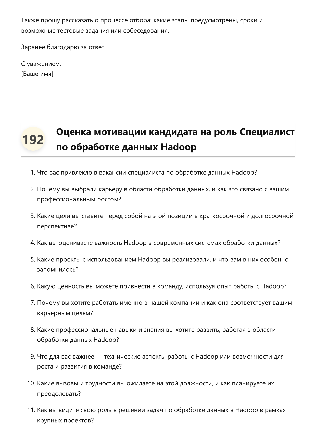 Специалист по обработке данных Hadoop фото