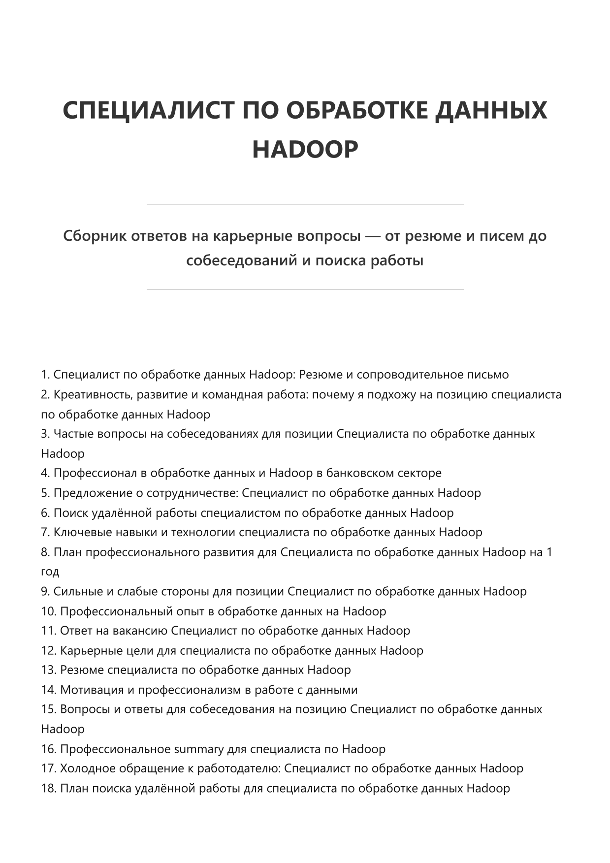 Специалист по обработке данных Hadoop фото