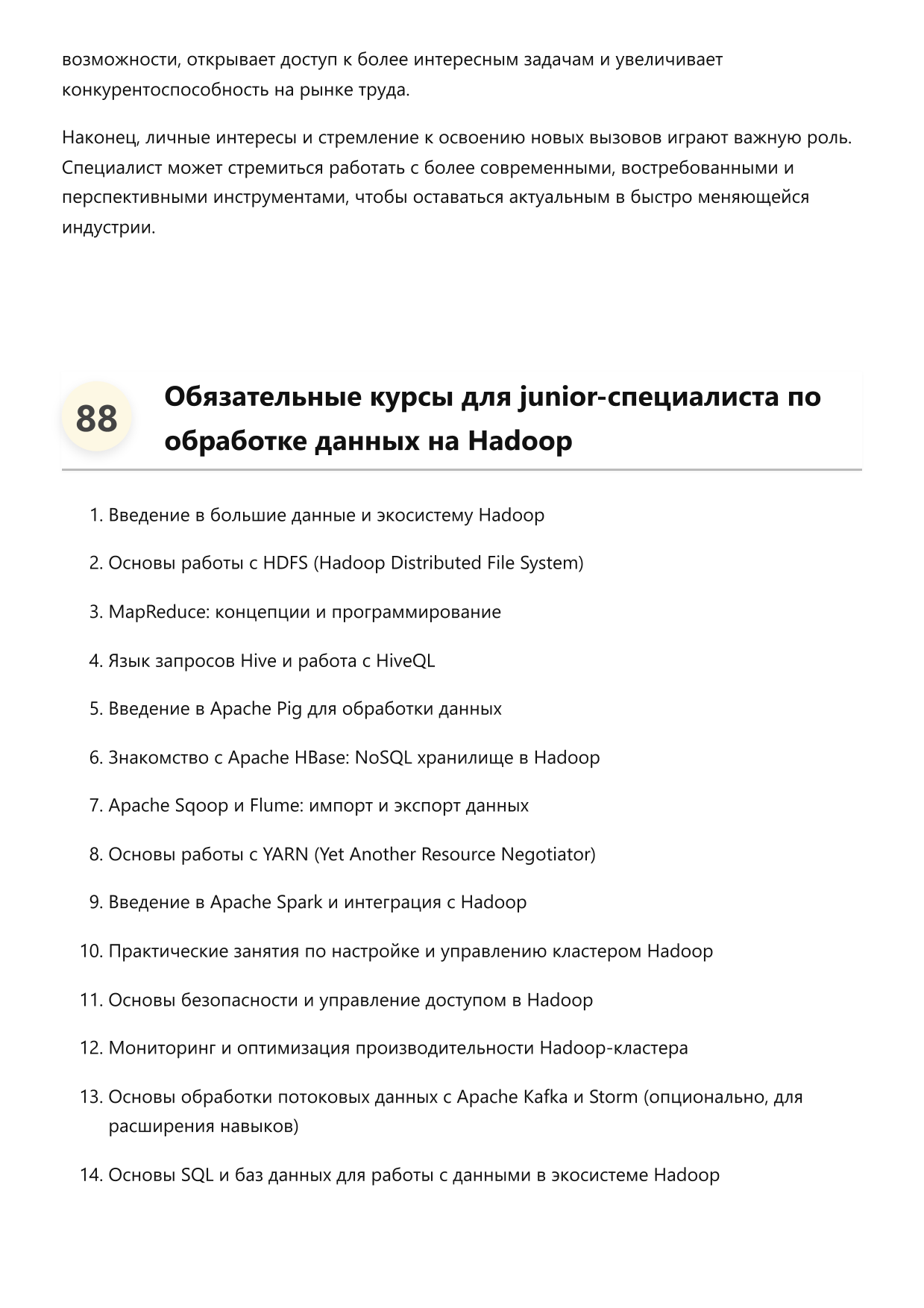 Специалист по обработке данных Hadoop фото