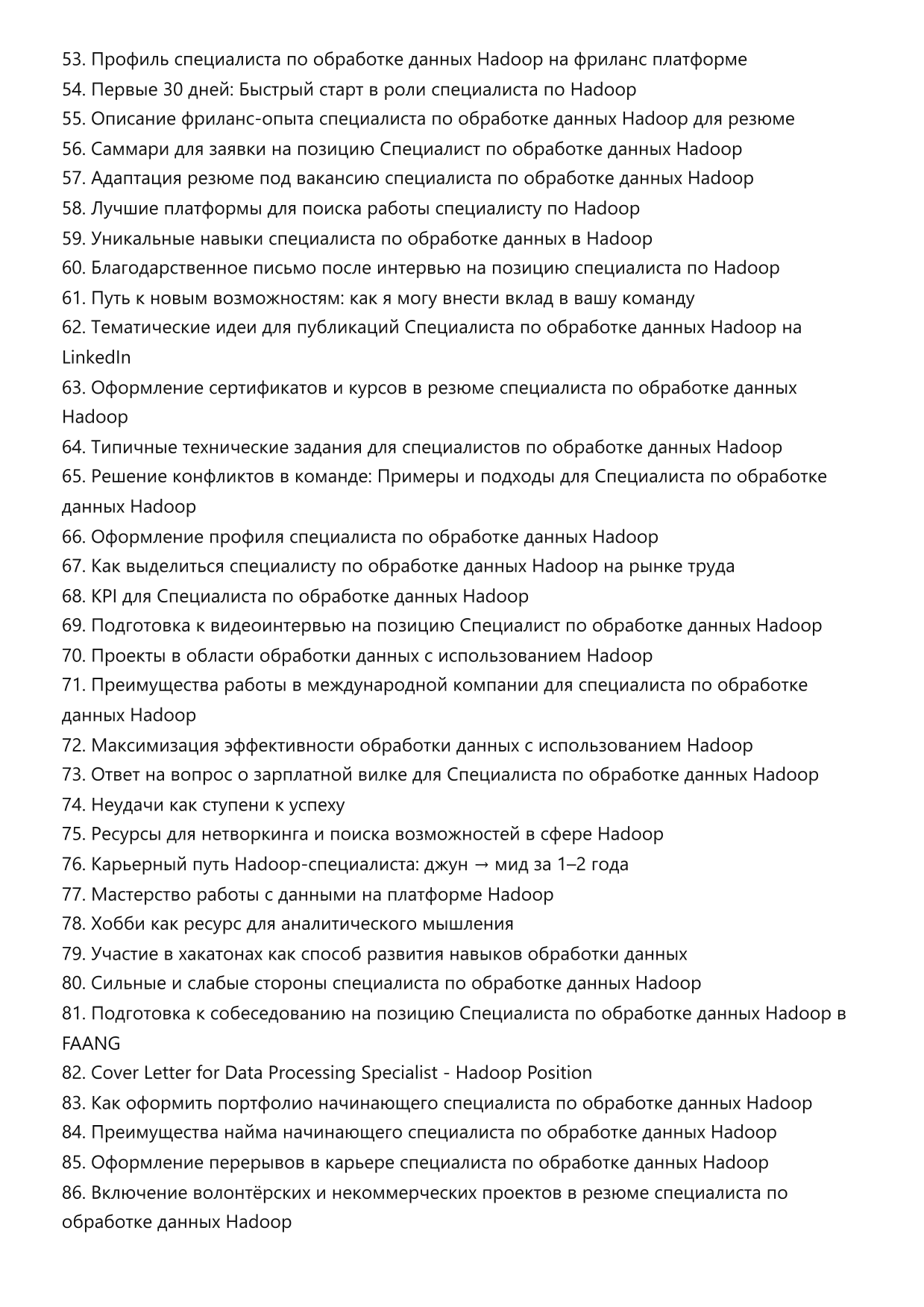 Специалист по обработке данных Hadoop фото