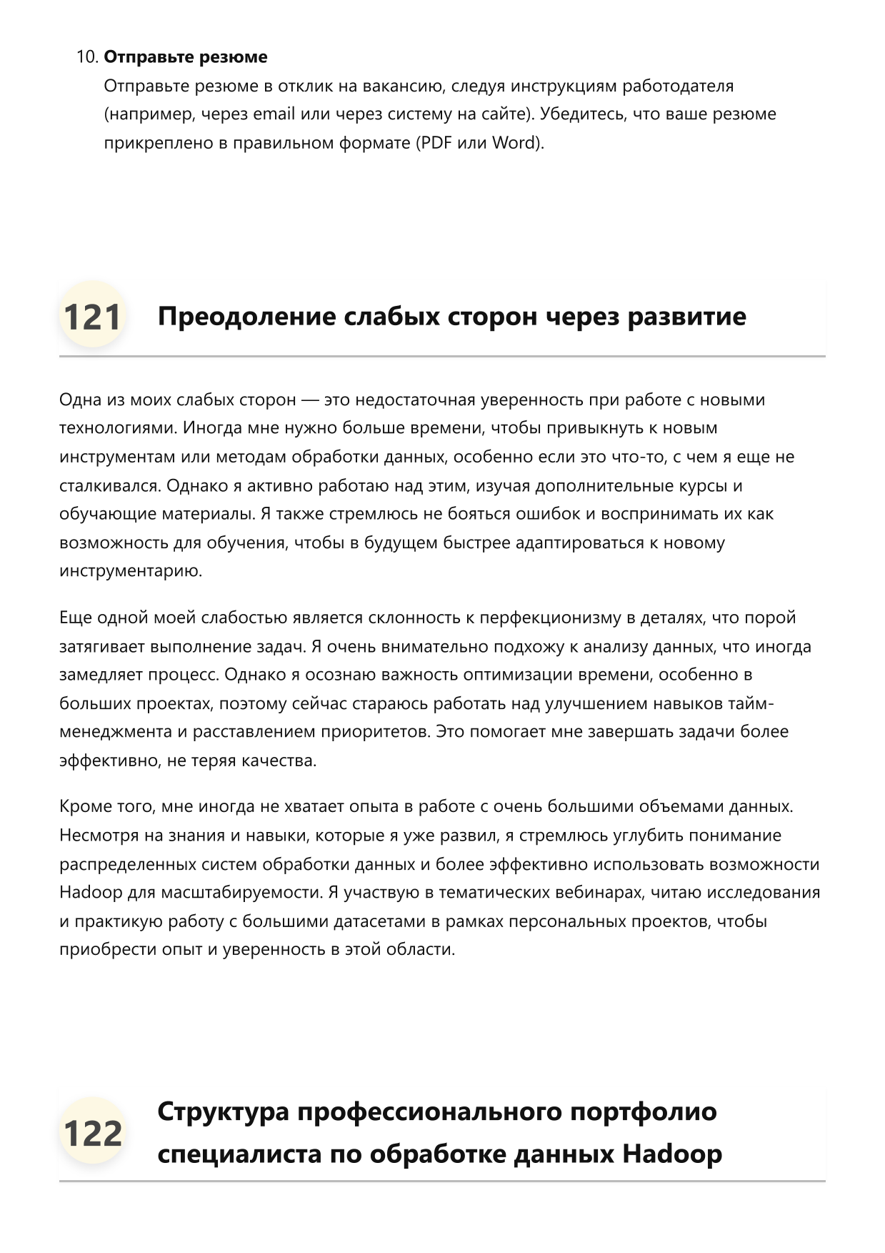 Специалист по обработке данных Hadoop фото