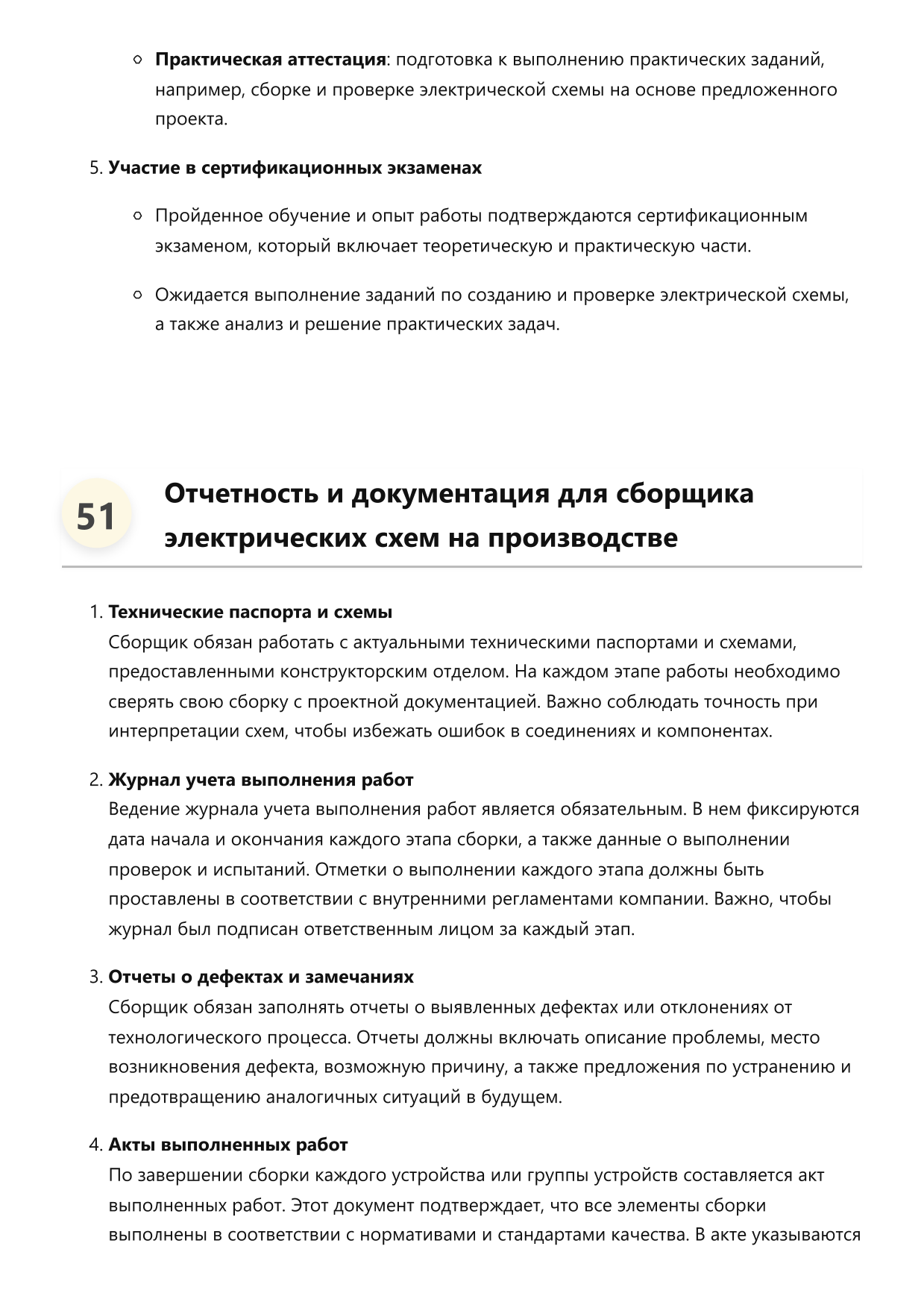 Сборщик электрических схем фото
