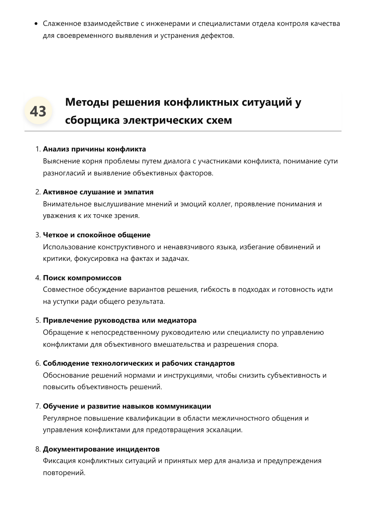 Сборщик электрических схем фото