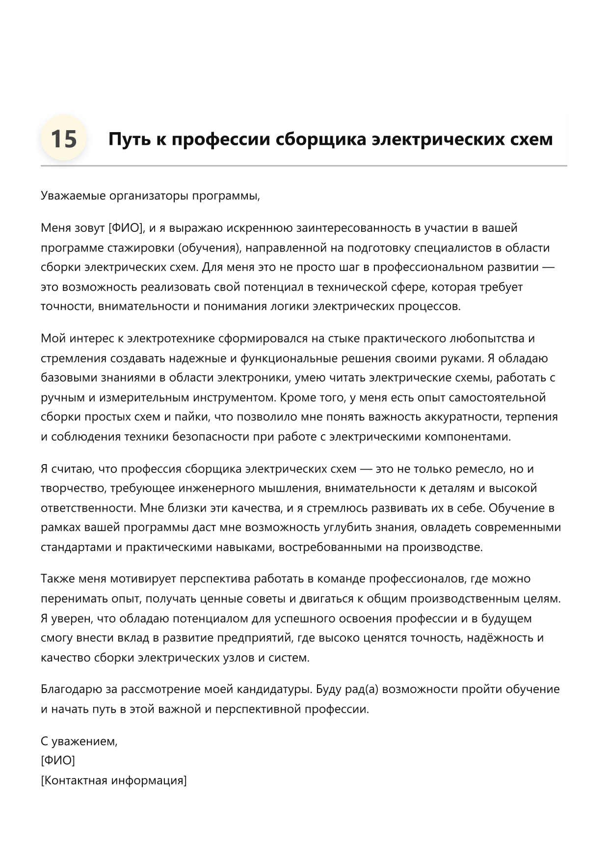 Сборщик электрических схем фото