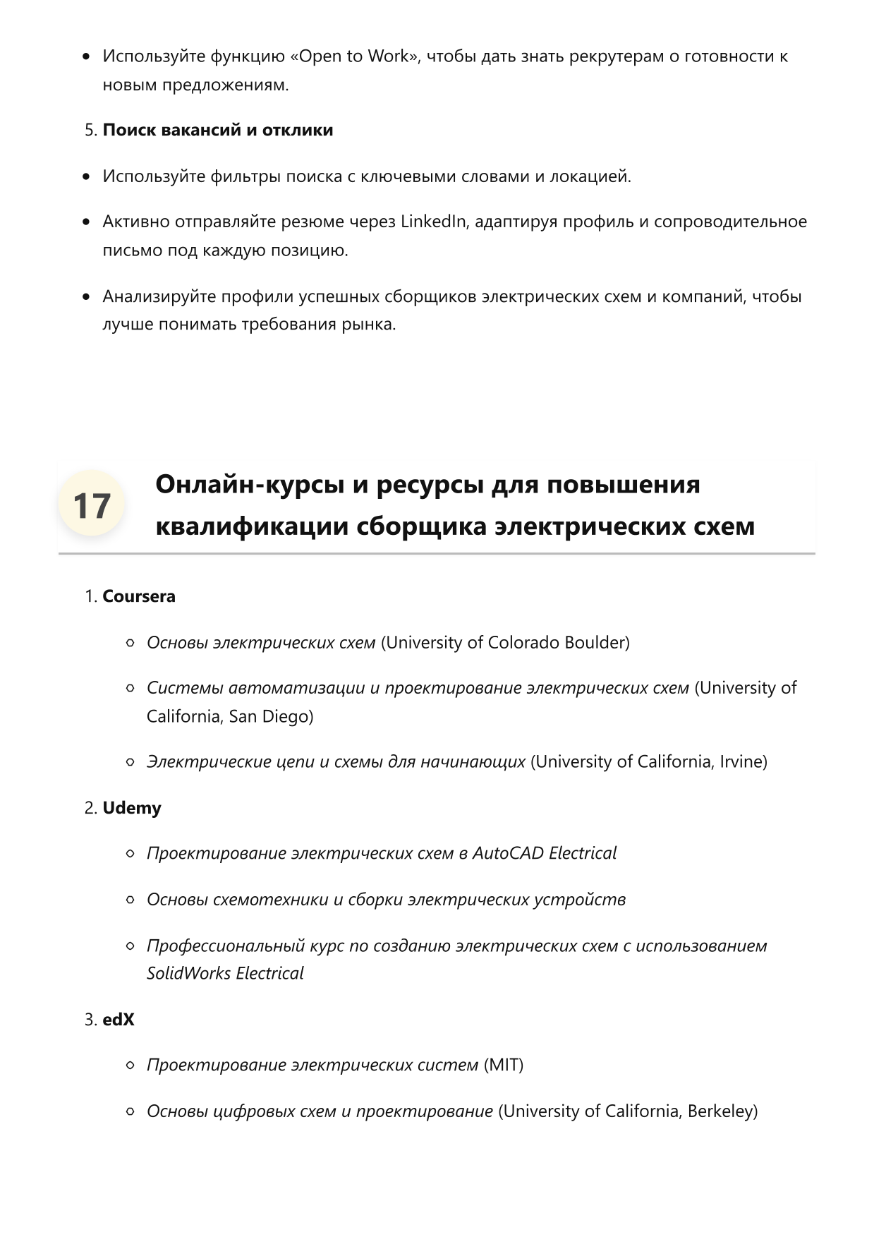 Сборщик электрических схем фото