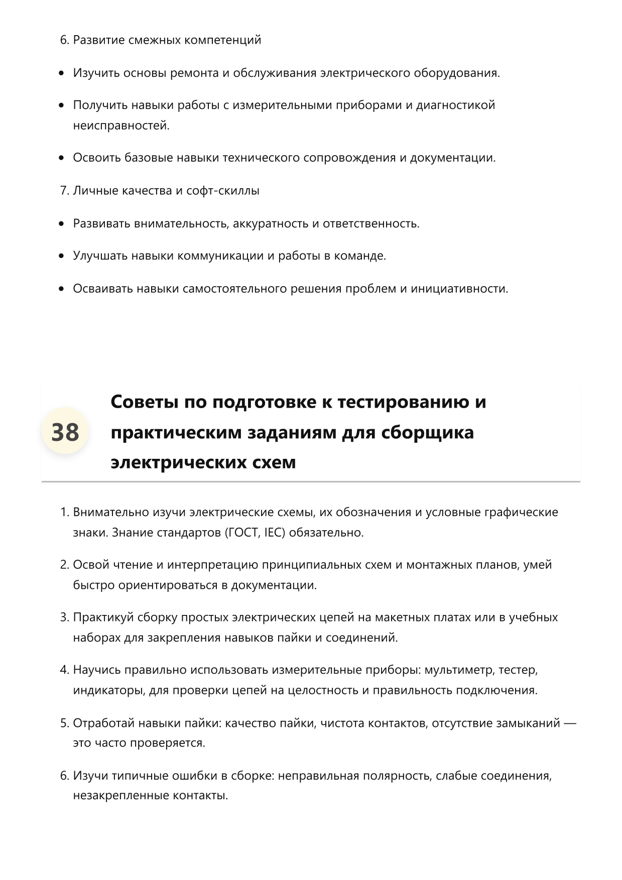 Сборщик электрических схем фото