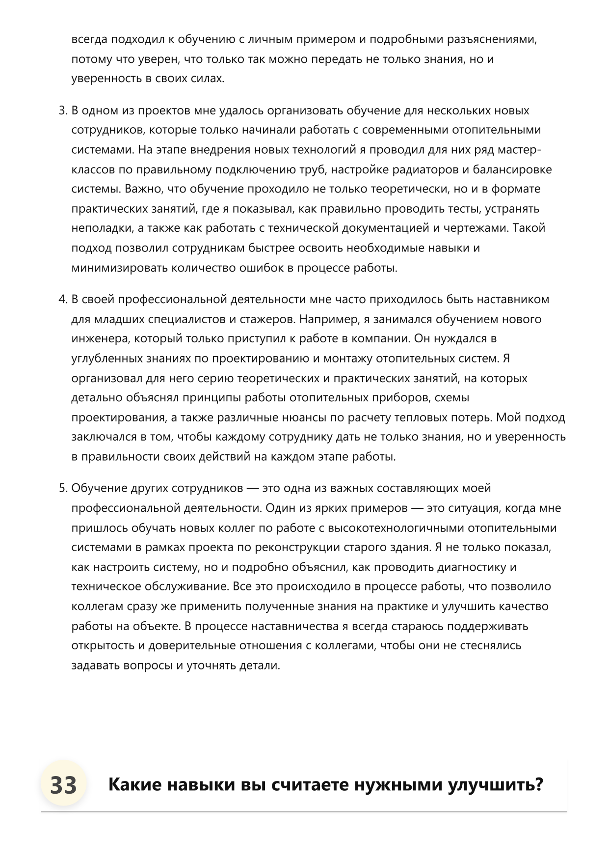 Инженер по отоплению фото